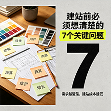 通化建站-建站前必须想清楚的7个关键问题