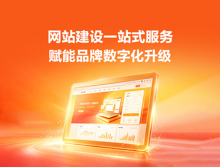 通化县建站-品牌官网建设