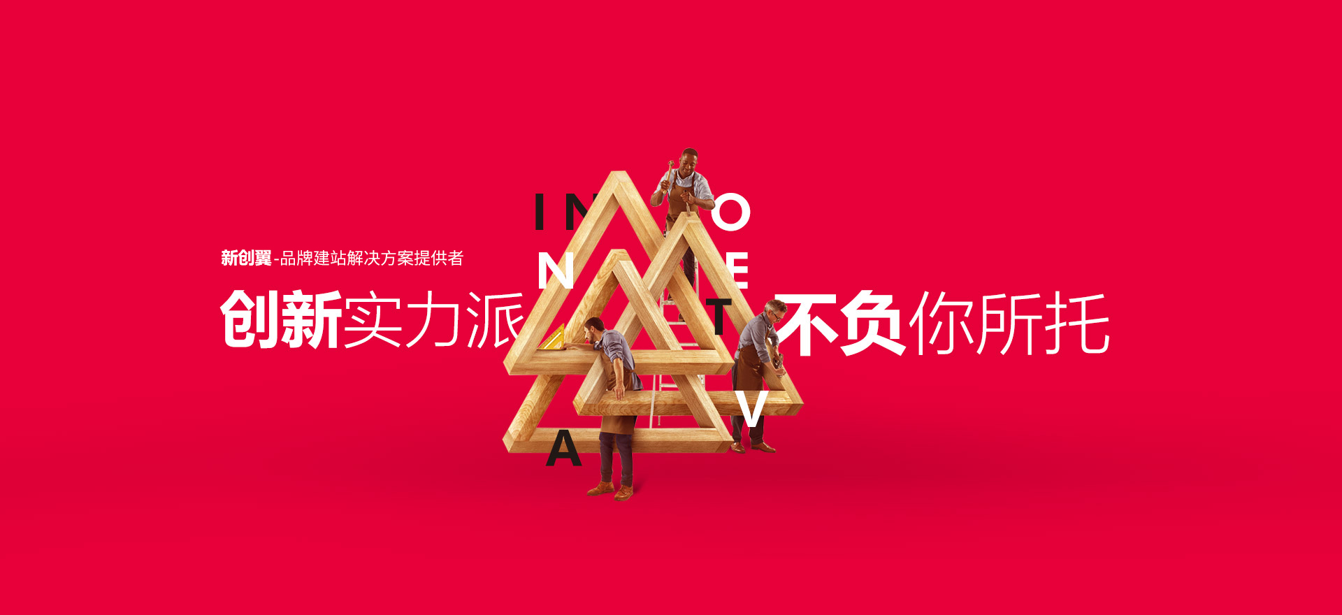 梅河口建站-创新实力派