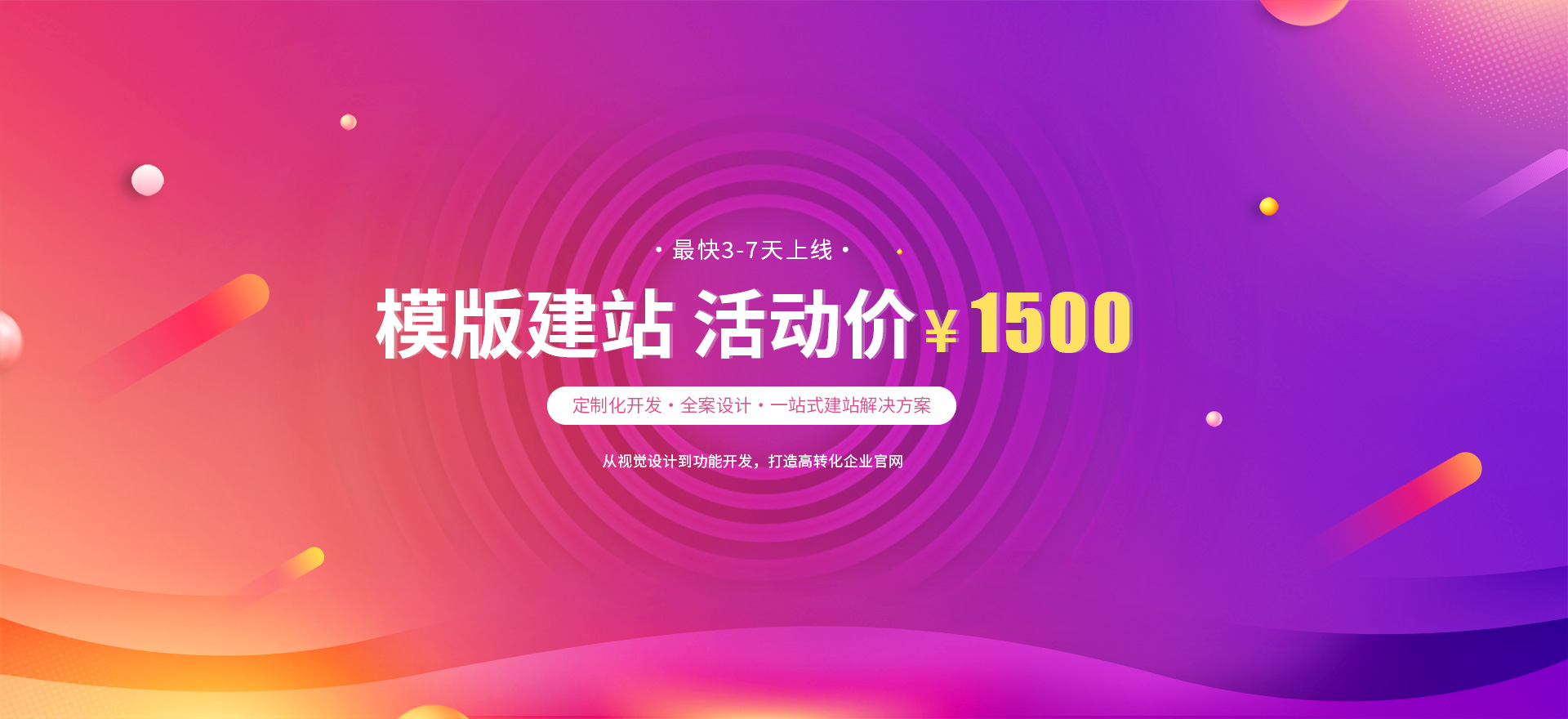 通化建站-模版建站 活动价 ¥1500